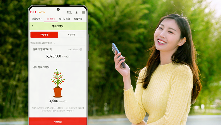 식목일, 모바일전자청구서, 모바일청구서