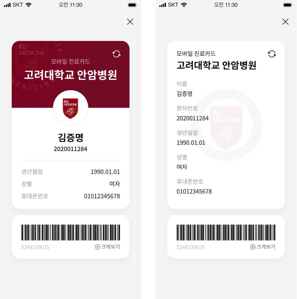 이니셜, initial, 고려대학교의료원, 모바일 진료카드 서비스