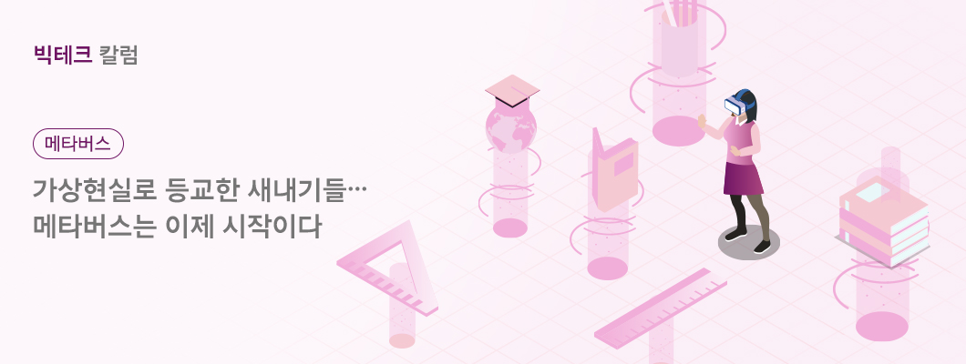 메타버스, 이프랜드, 윤기영, 빅테크칼럼