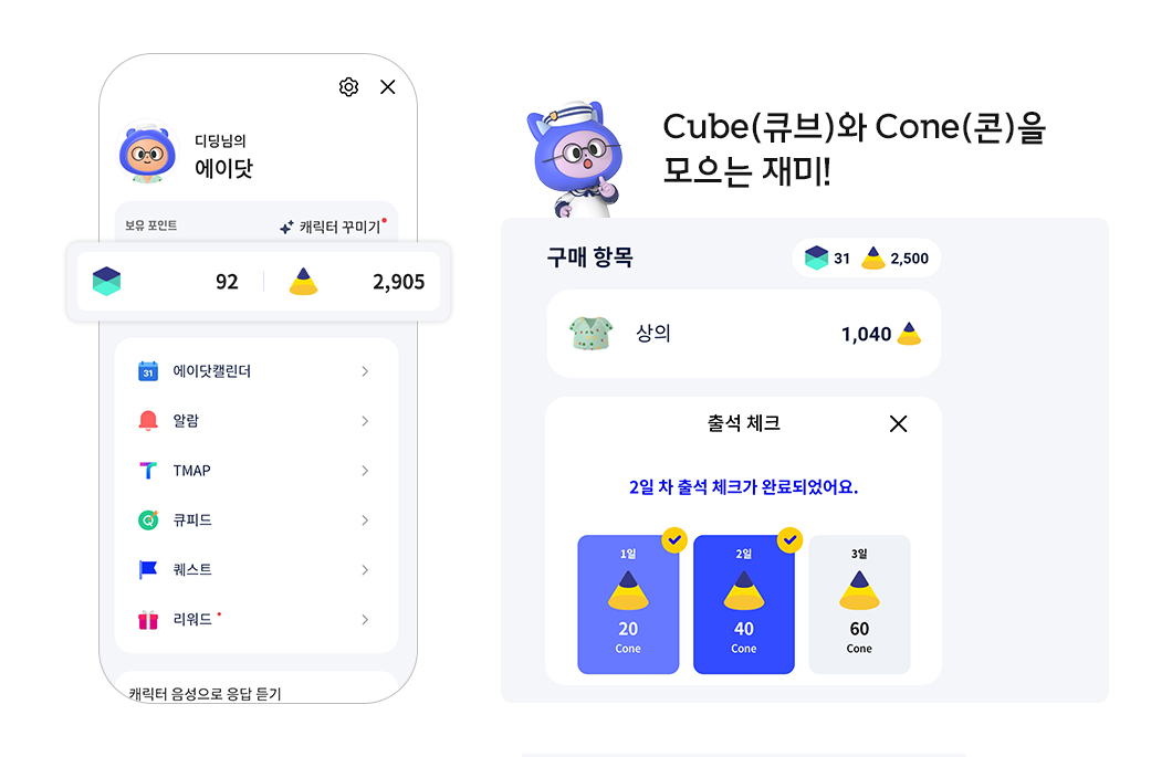 에이닷, AI, 트렌드키워드, 인공지능