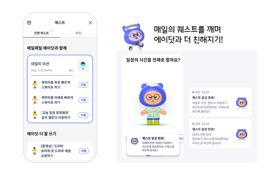 에이닷, AI, 트렌드키워드, 인공지능