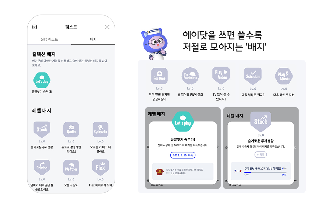 에이닷, AI, 트렌드키워드, 인공지능