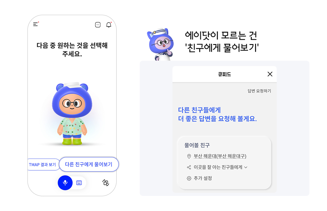 에이닷, AI, 트렌드키워드, 인공지능