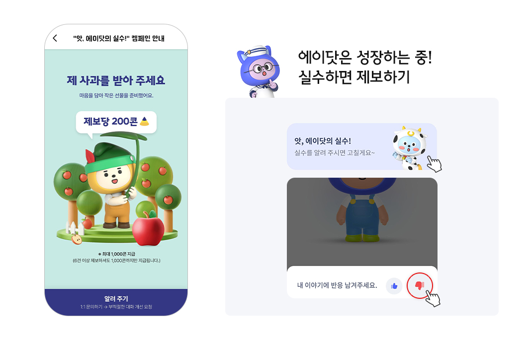 에이닷, AI, 트렌드키워드, 인공지능