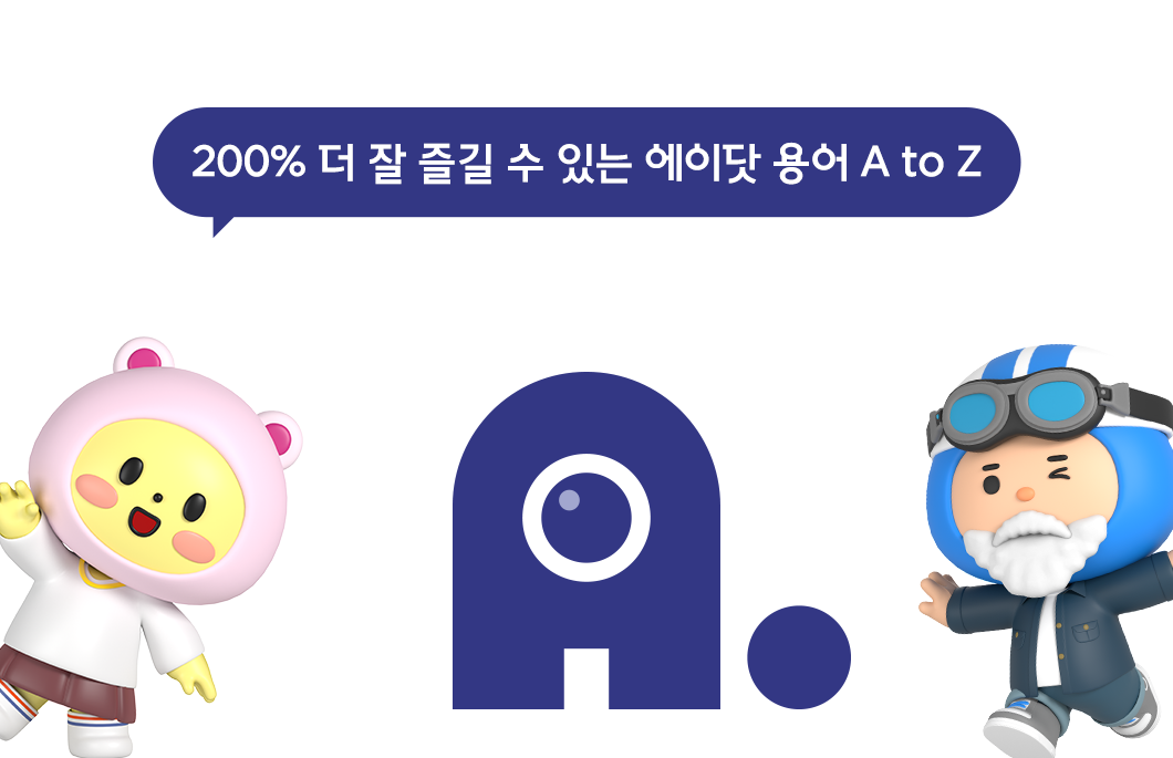 에이닷, AI, 트렌드키워드, 인공지능