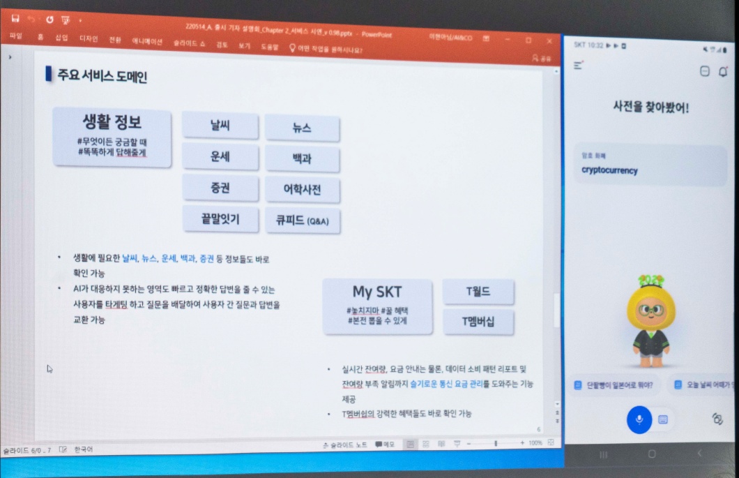 인공지능, AI, A., 에이닷