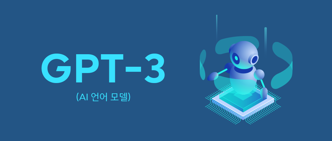 에이닷, OpenAI, GTP3, AI언어모델, AI, 인공지능, 테크스토리