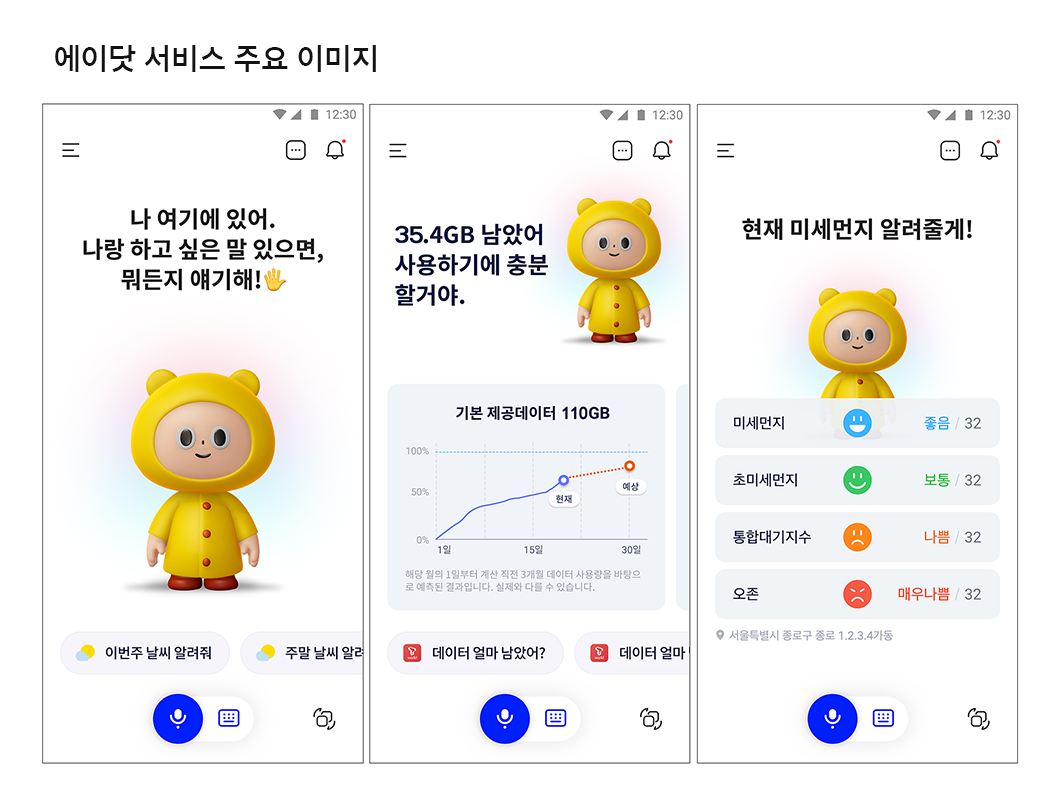 에이닷, OpenAI, GTP3, AI언어모델, AI, 인공지능, 테크스토리