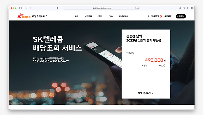 ESG, 실적발표, 배당조회, 온라인 배당조회 서비스, 주주라면