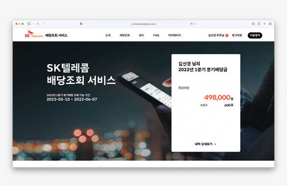 ESG, 실적발표, 배당조회, 온라인 배당조회 서비스, 주주라면