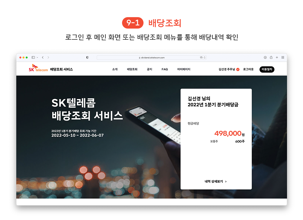 ESG, 실적발표, 배당조회, 온라인 배당조회 서비스, 주주라면