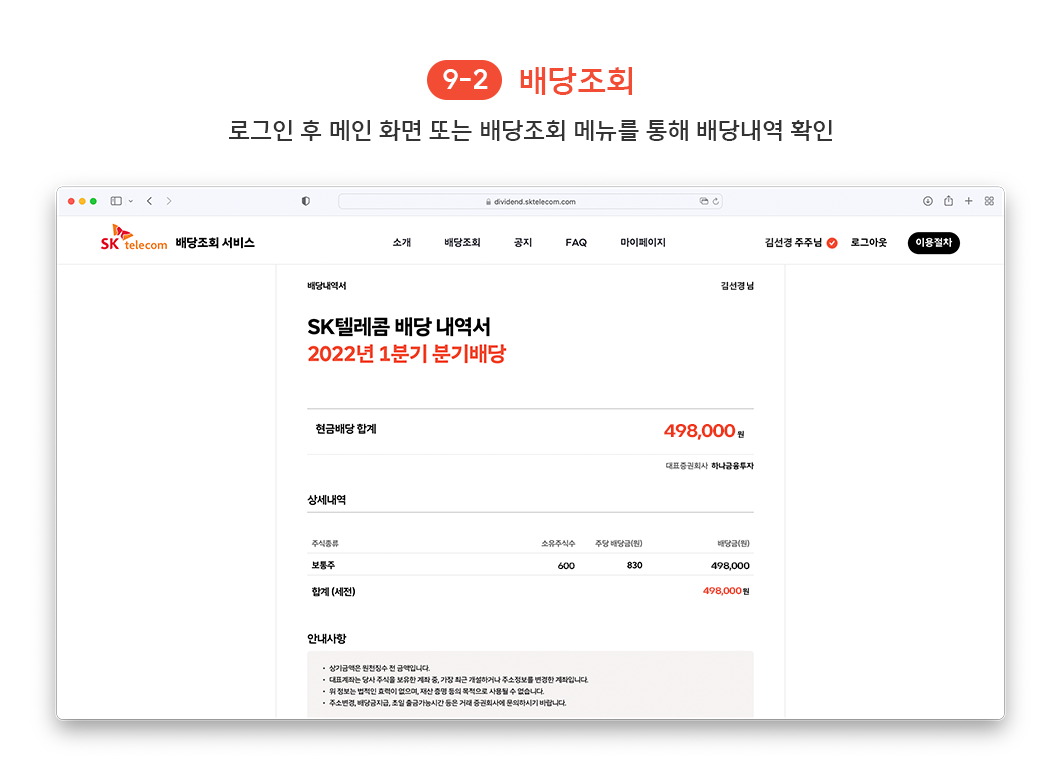 ESG, 실적발표, 배당조회, 온라인 배당조회 서비스, 주주라면