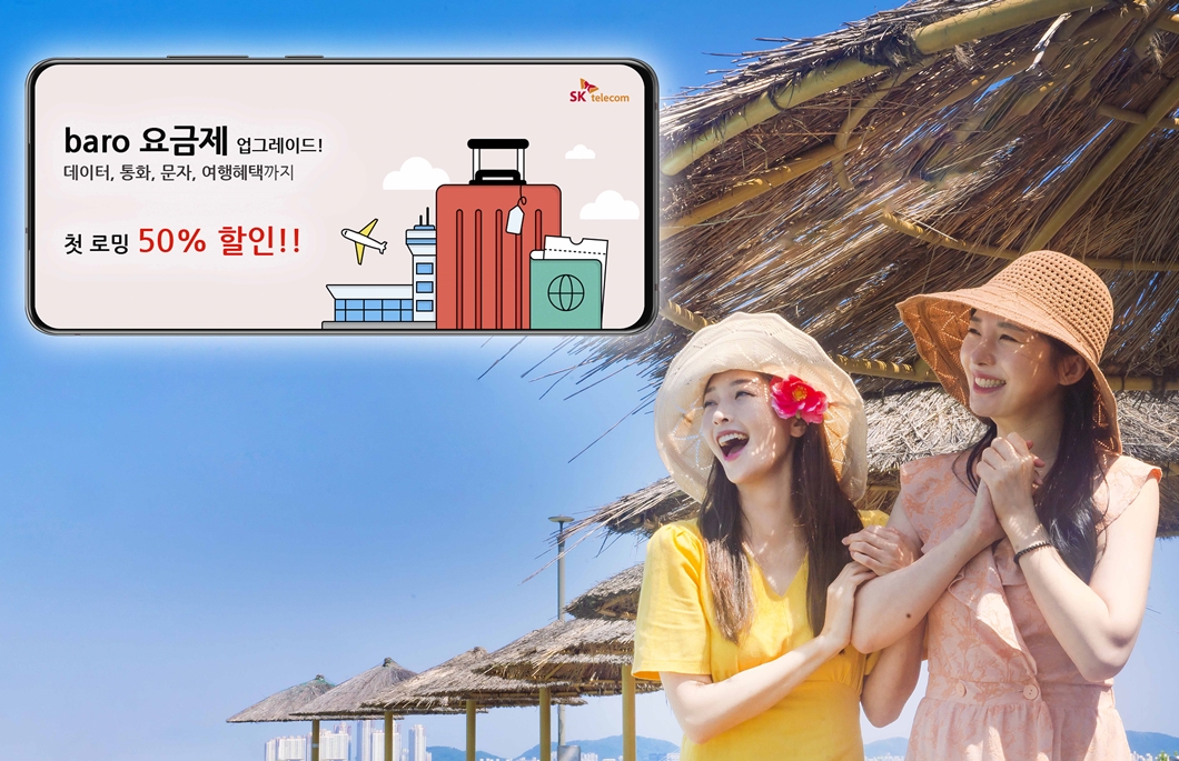 baro, 로밍, 바로, 바로 요금제, baro 요금제, 해외여행