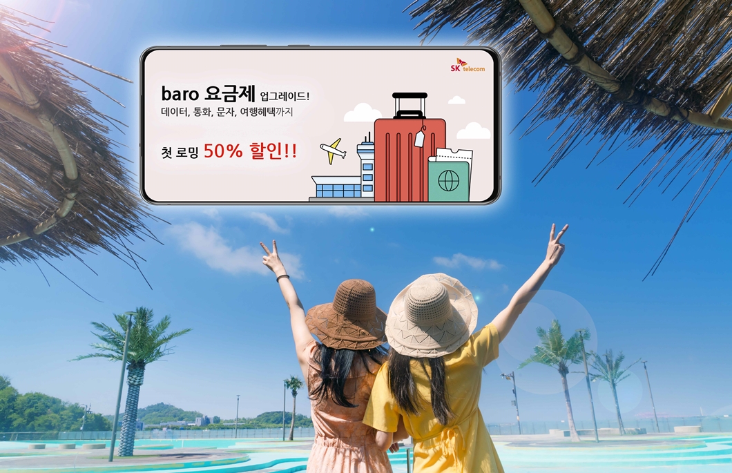 baro, 로밍, 바로, 바로 요금제, baro 요금제, 해외여행