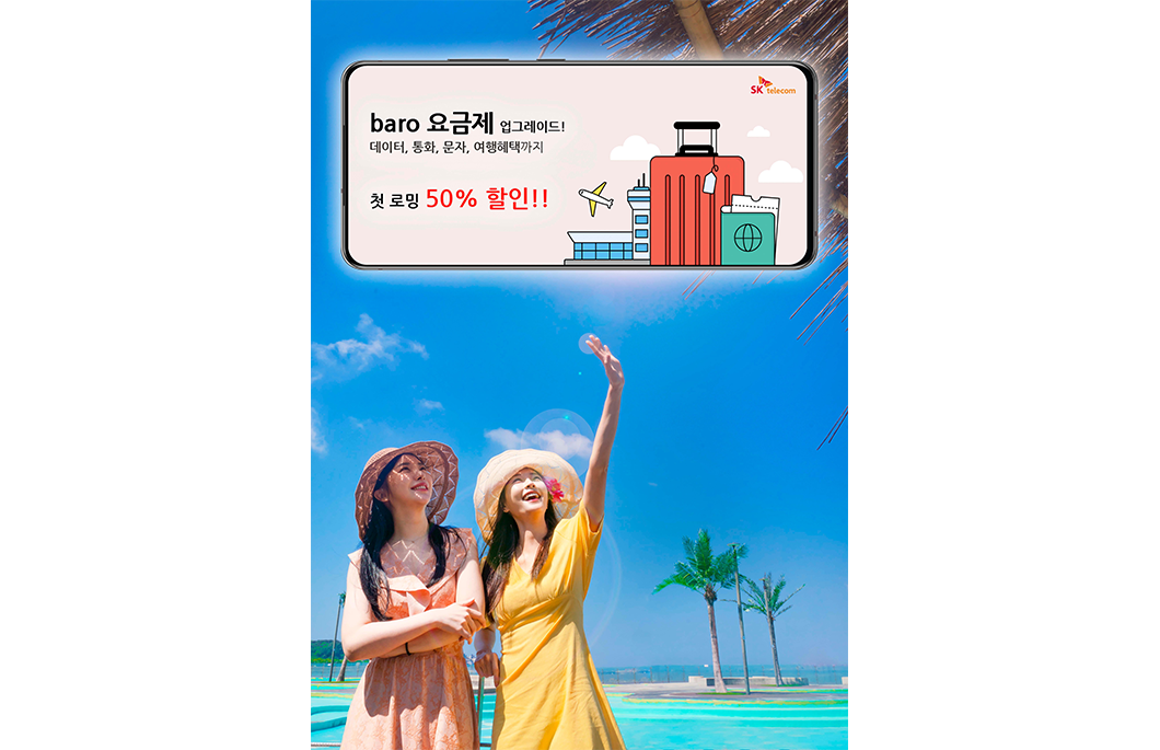 baro, 로밍, 바로, 바로 요금제, baro 요금제, 해외여행