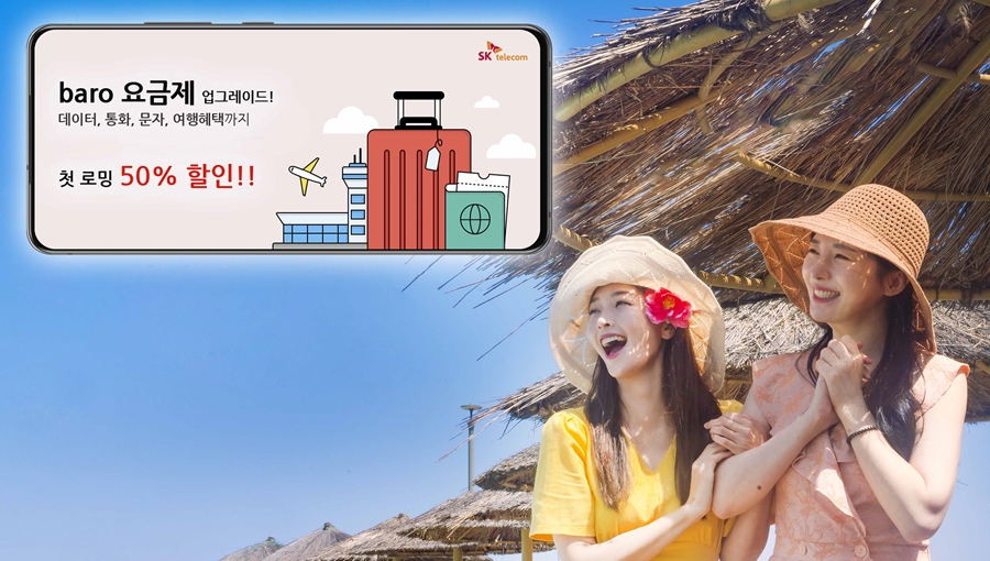 baro, 로밍, 바로, 바로 요금제, baro 요금제, 해외여행