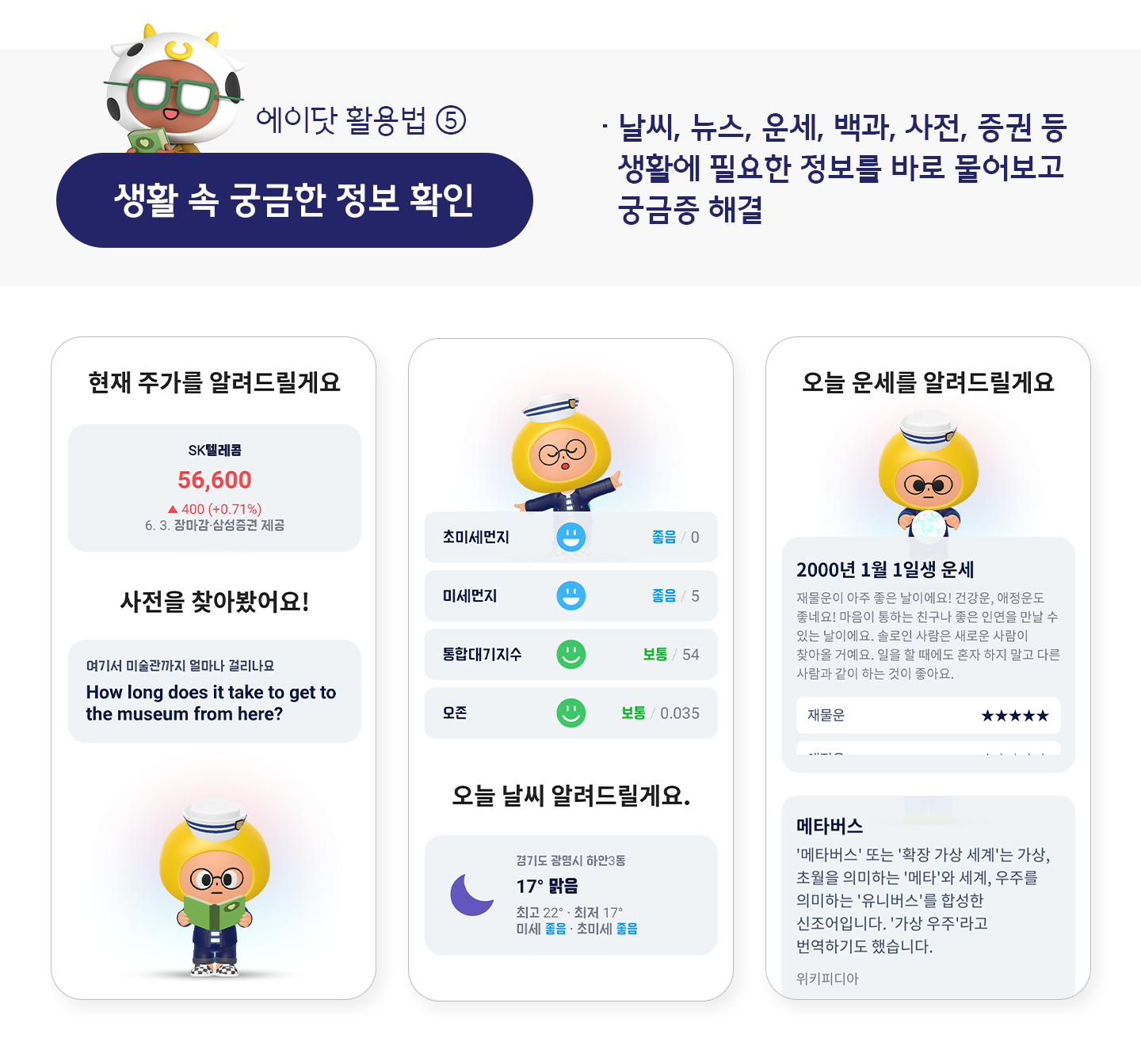 에이닷, AI, 인공지능