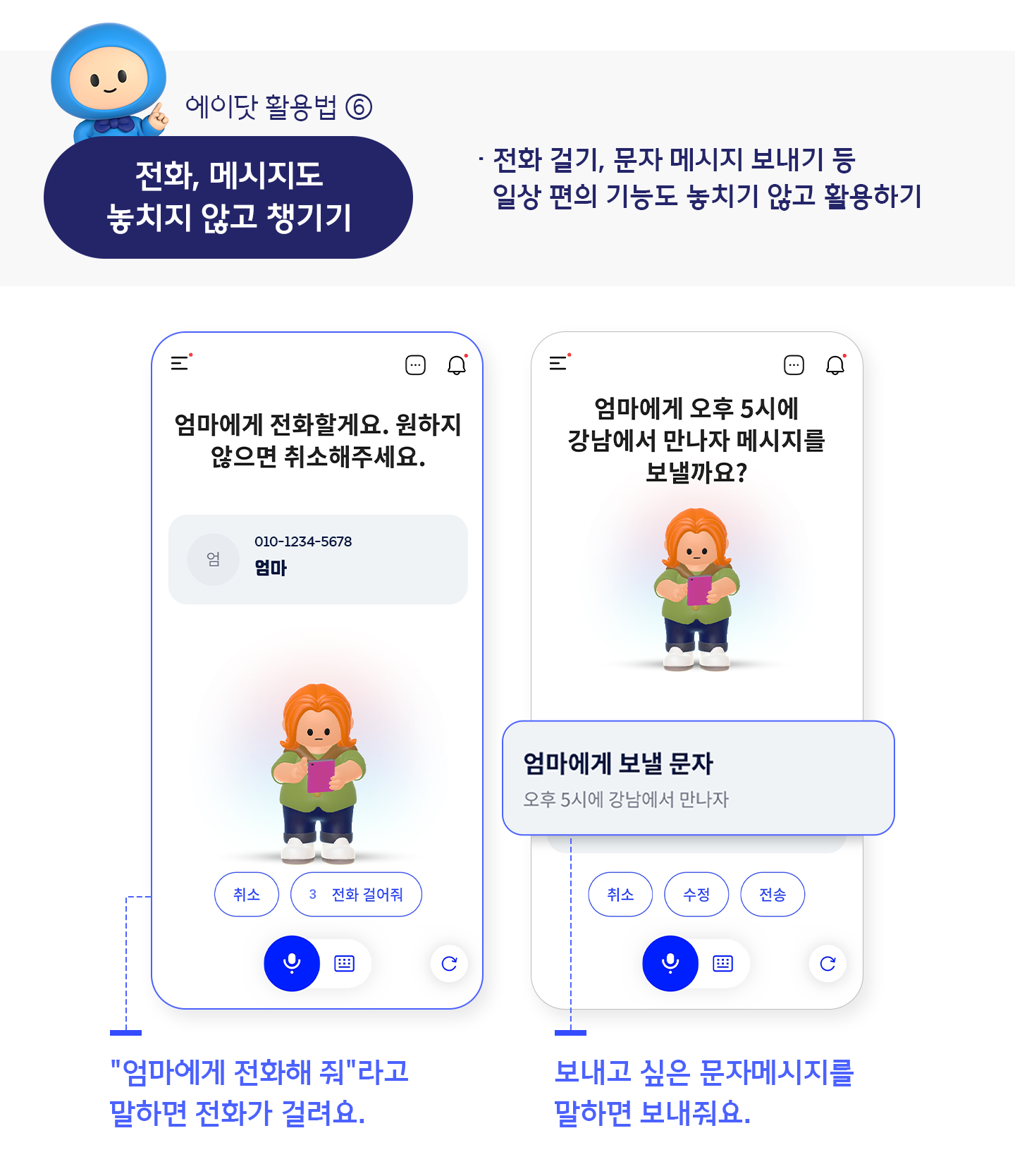 에이닷, AI, 인공지능