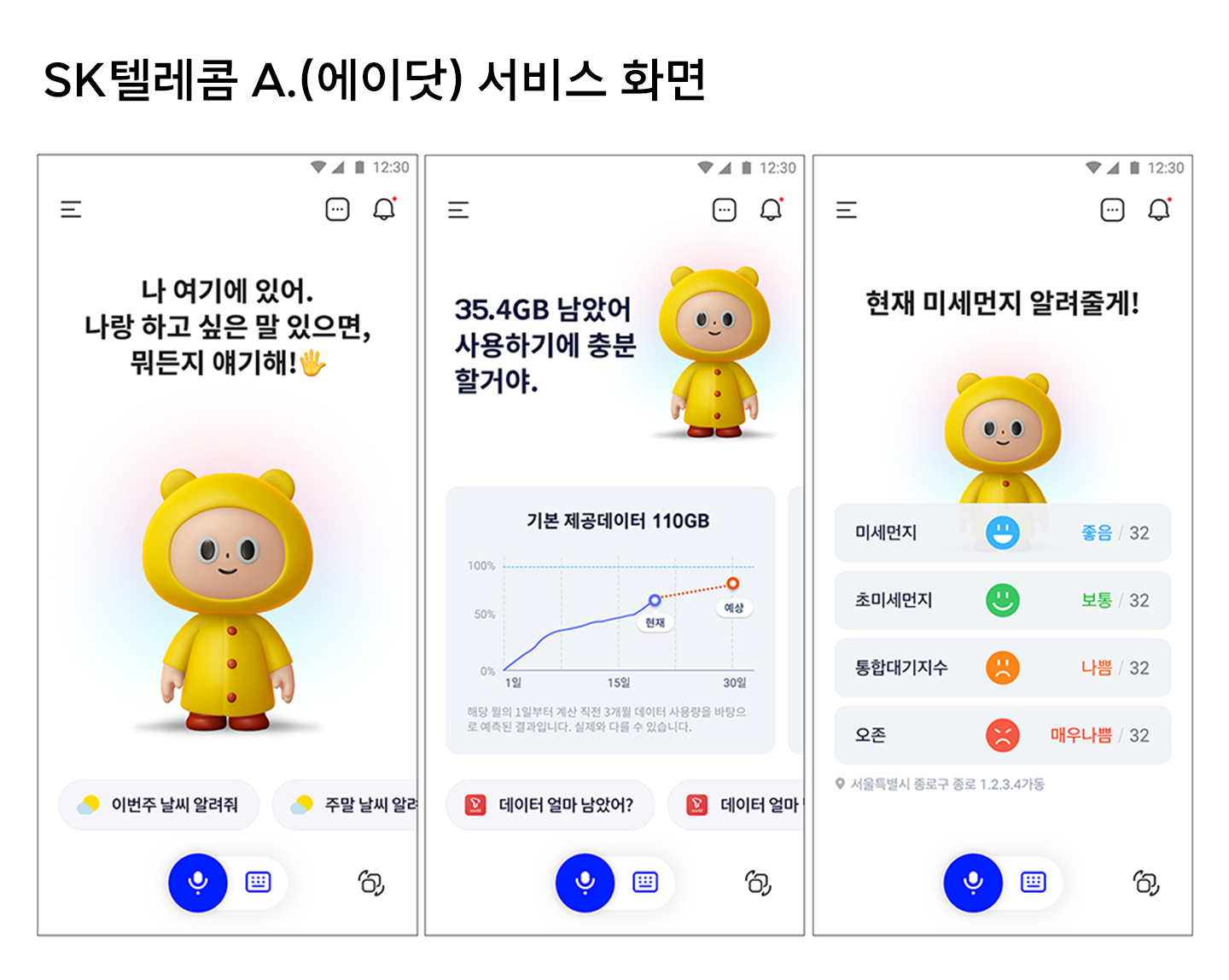 빅테크칼럼, 인공지능, AI, AI에이전트, 에이닷