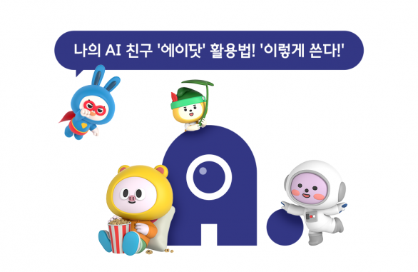 에이닷, AI, 인공지능