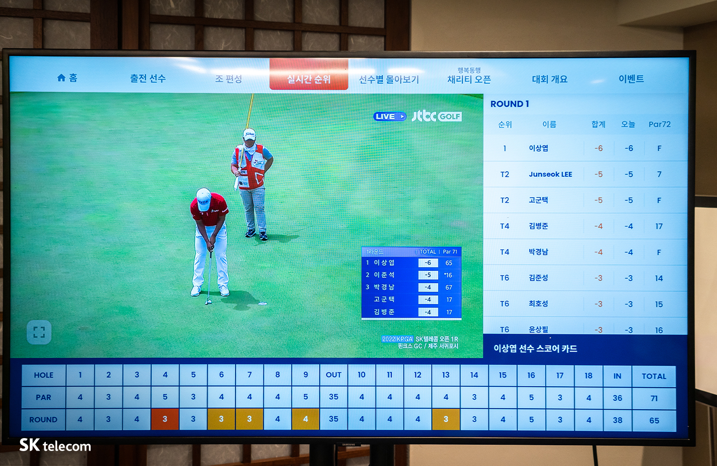 SK텔레콤오픈, SK텔레콤오픈2022, 인공지능, AI, 메타버스, 로보틱스, 로봇, Btv, 플러스바