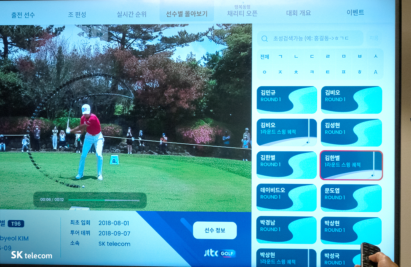 SK텔레콤오픈, SK텔레콤오픈2022, 인공지능, AI, 메타버스, 로보틱스, 로봇, Btv, 플러스바