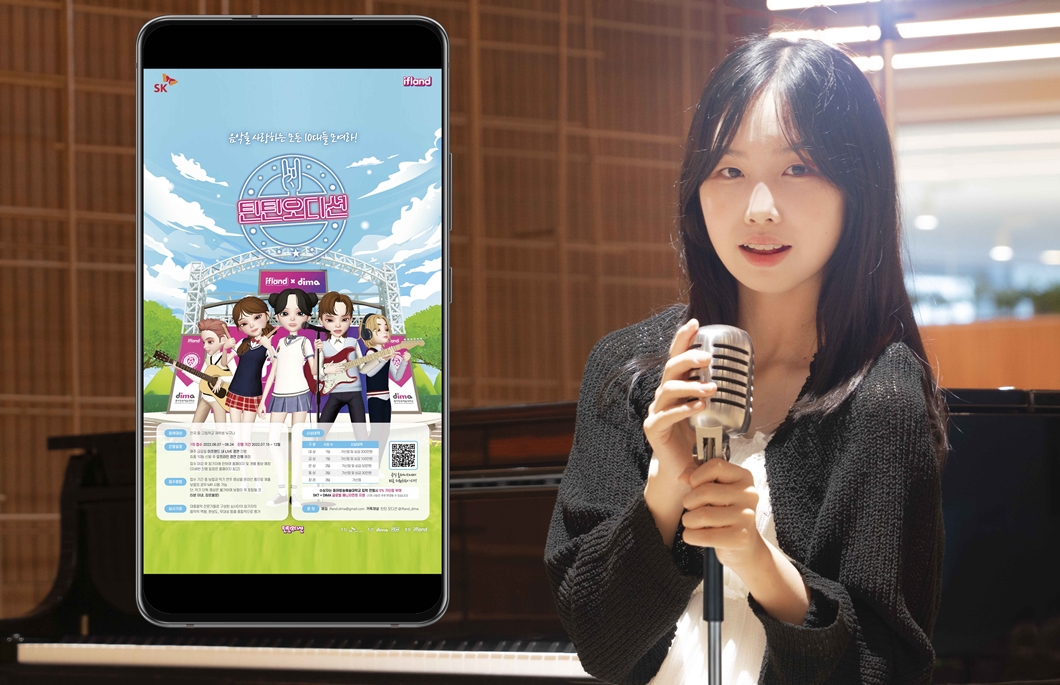 이프랜드, ifland, 메타버스, 틴틴오디션, 동아방송예술대학교