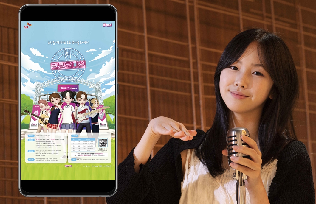 이프랜드, ifland, 메타버스, 틴틴오디션, 동아방송예술대학교