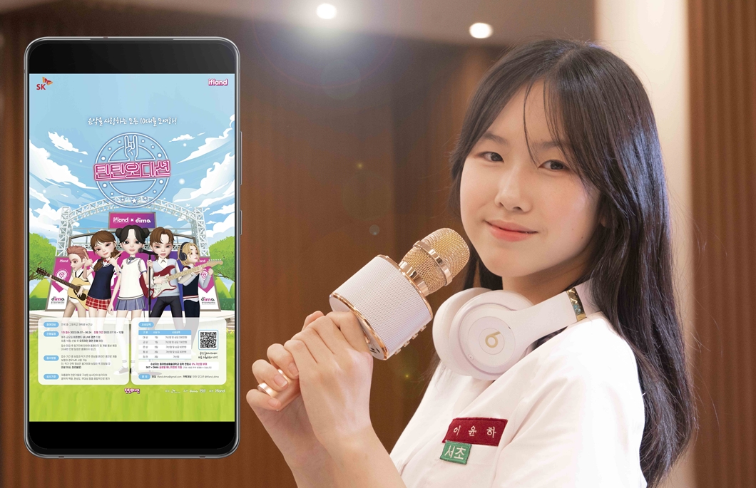 이프랜드, ifland, 메타버스, 틴틴오디션, 동아방송예술대학교