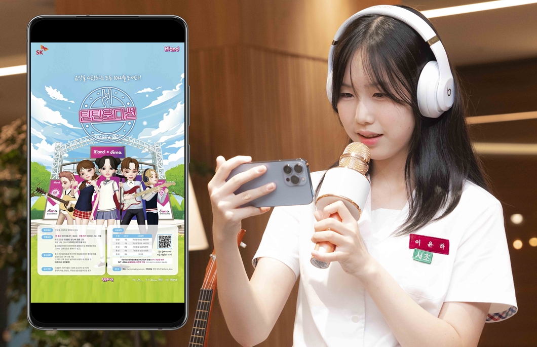 이프랜드, ifland, 메타버스, 틴틴오디션, 동아방송예술대학교