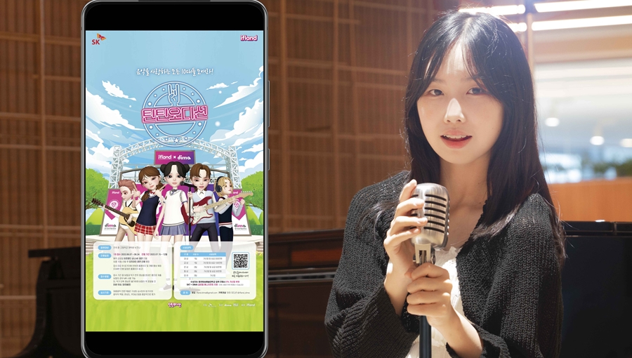 이프랜드, ifland, 메타버스, 틴틴오디션, 동아방송예술대학교