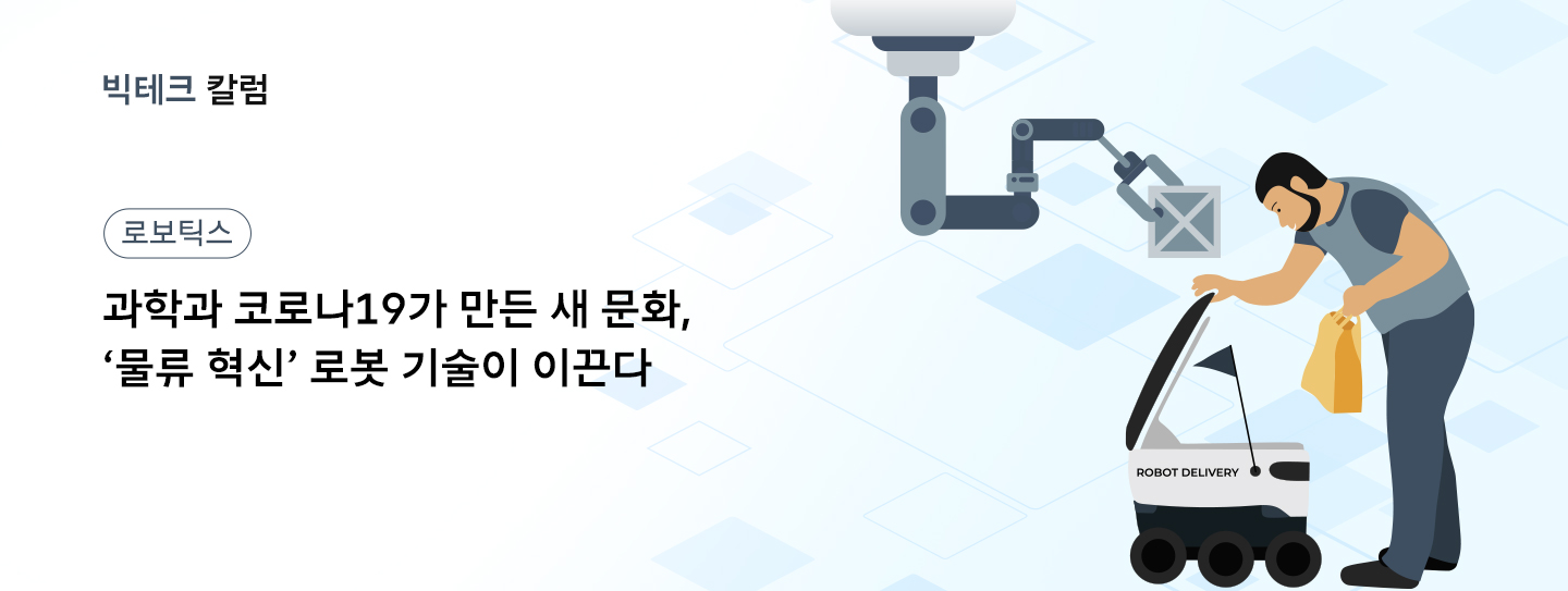 빅테크칼럼, 전승민, 로보틱스, 뉴빌리티, 뉴비, 씨메스