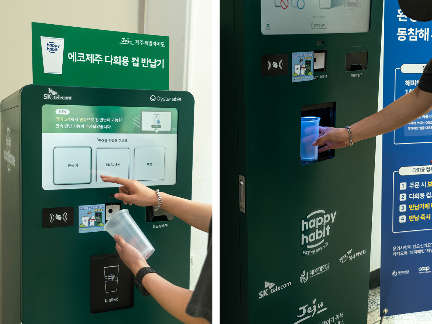 에코제주, 행복커넥트, 해피해빗, 비전AI, ESG, 다회용컵, 탄소제로