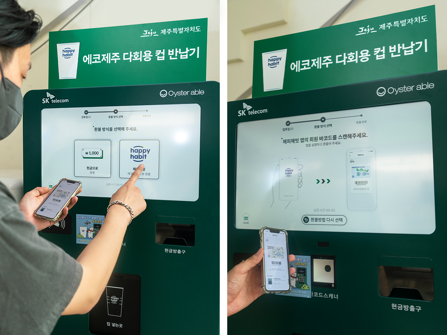 에코제주, 행복커넥트, 해피해빗, 비전AI, ESG, 다회용컵, 탄소제로