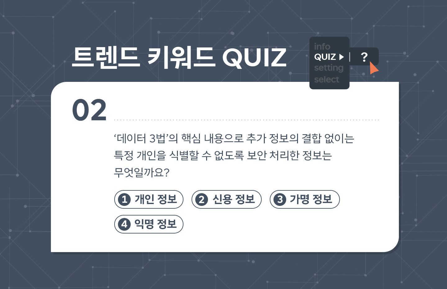 마이데이터, 오픈뱅킹, 디지털자산관리, 데이터3법, 초개인화, 빅데이터, 데이터얼라이언스, TKS, 트렌드 키워드