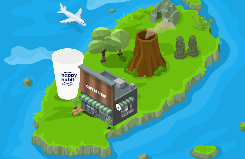 에코제주, 행복커넥트, 해피해빗, 비전AI, ESG, 다회용컵, 탄소제로