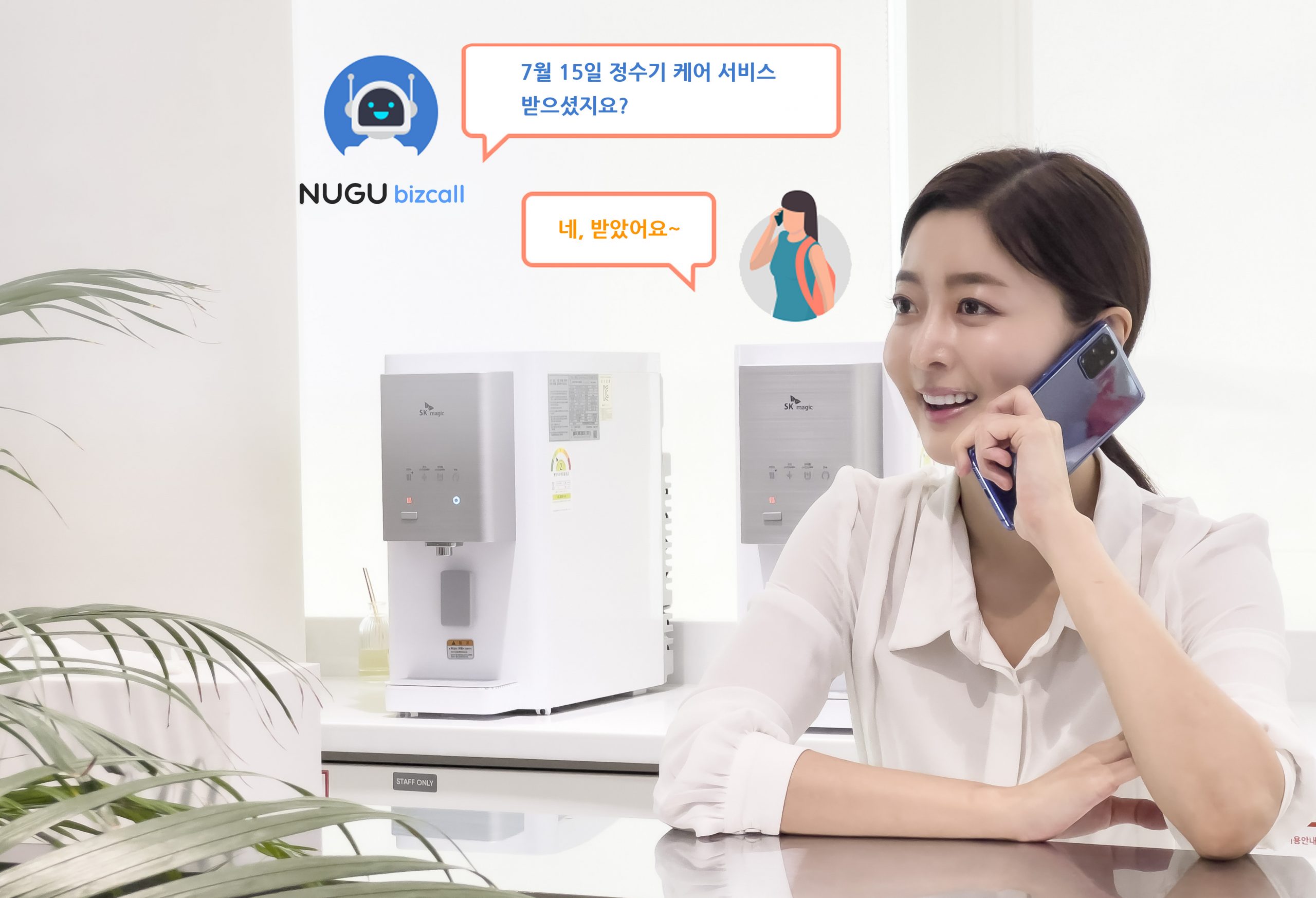 누구, NUGU, 비즈콜, AI콜, 인공지능