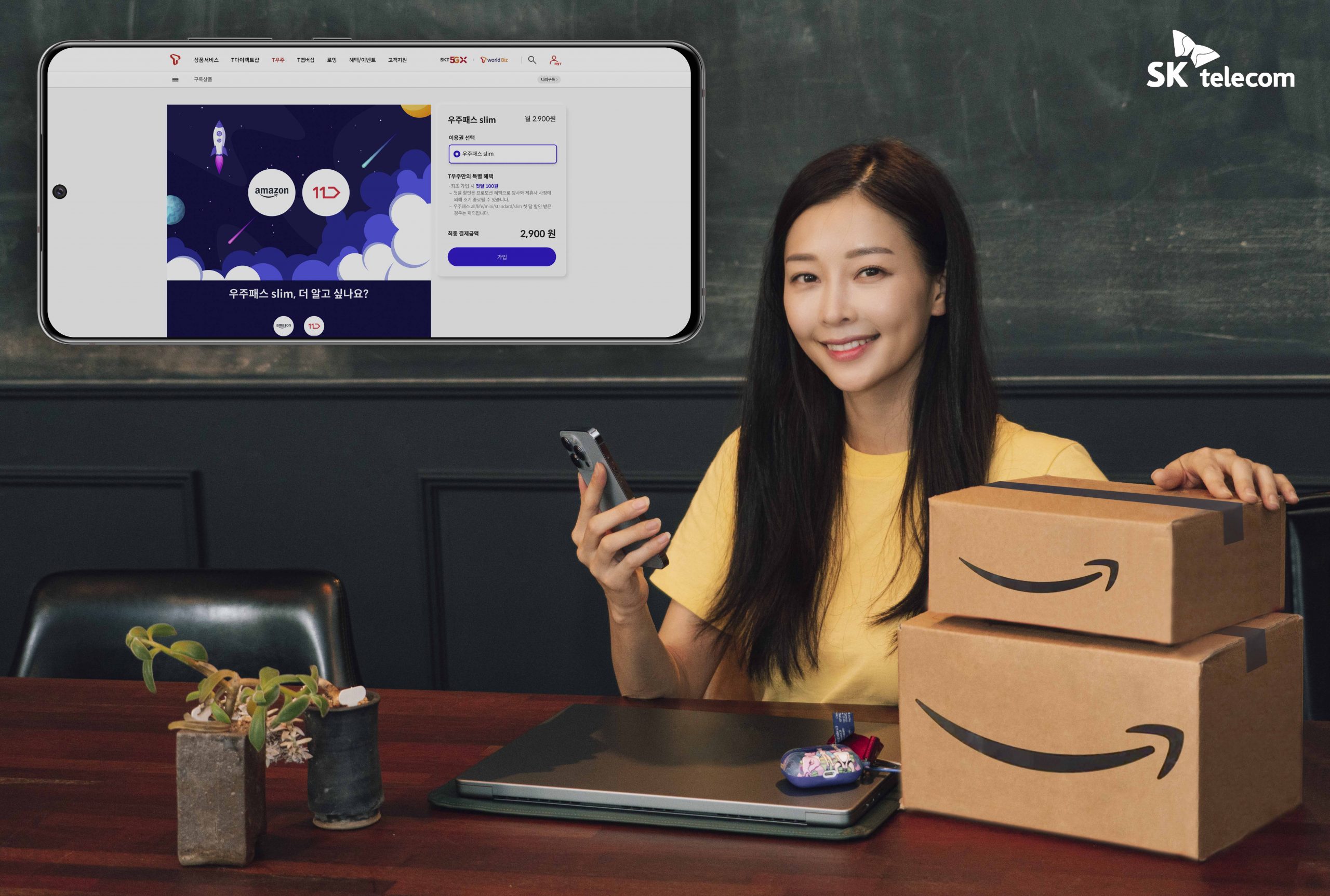 우주패스, 구독서비스, 우주패스 slim, 아마존, 11번가, T우주