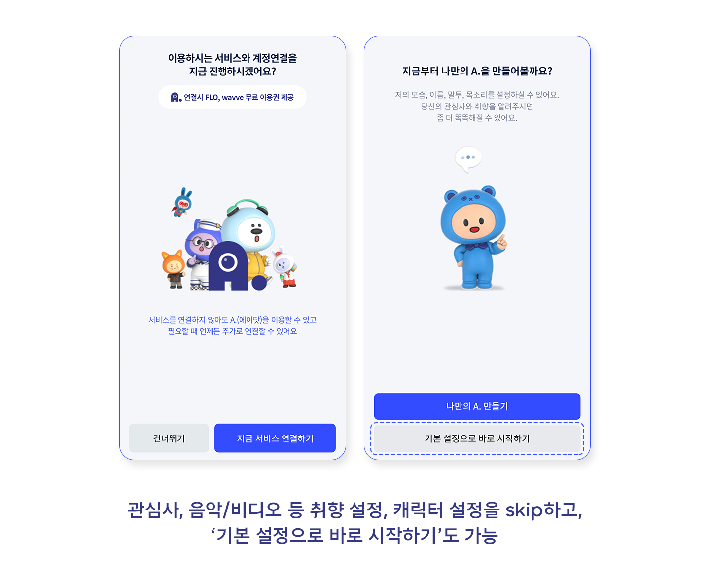 에이닷, 일상의디지털메이트, AI, AI에이전트