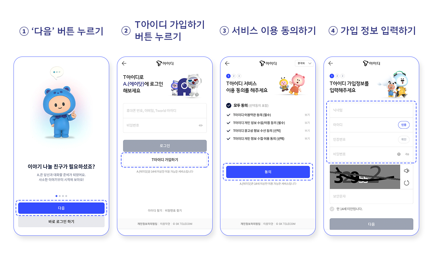 에이닷, 일상의디지털메이트, AI, AI에이전트