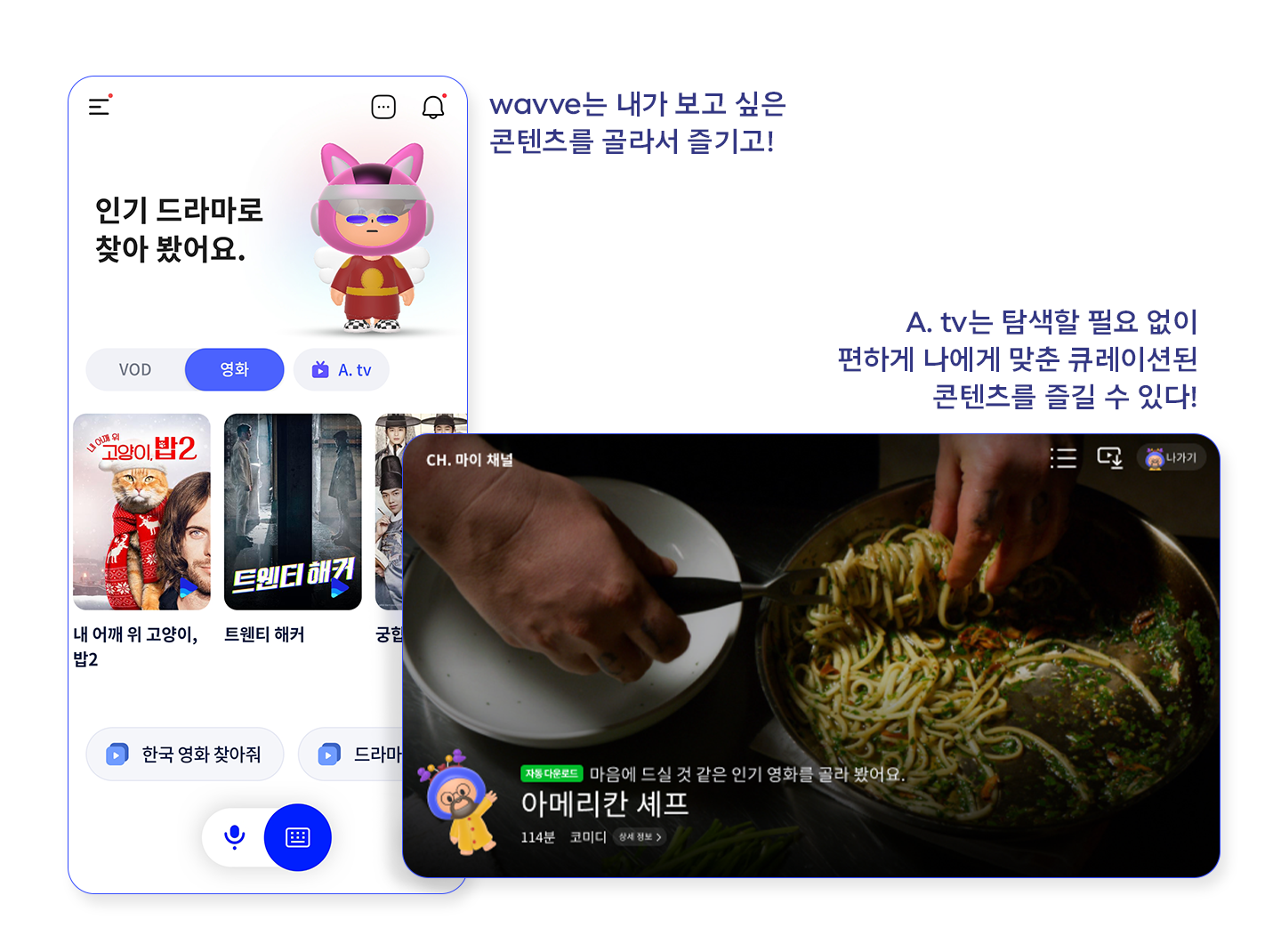 에이닷, 일상의디지털메이트, AI, AI에이전트