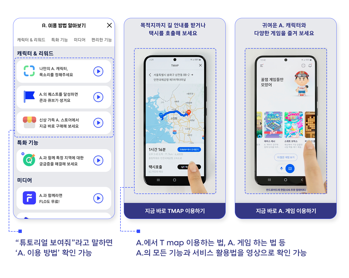 에이닷, 일상의디지털메이트, AI, AI에이전트
