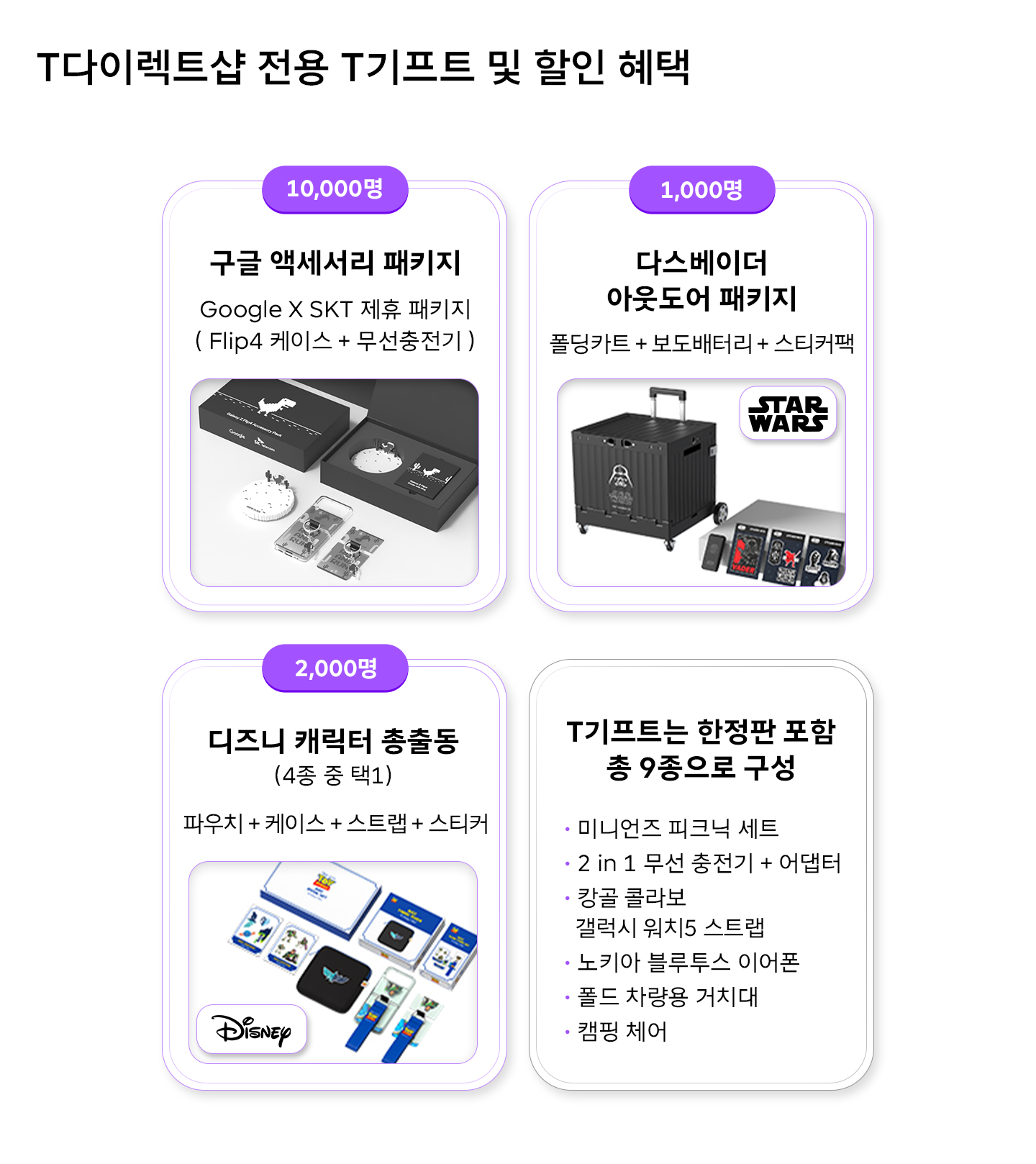 갤럭시, 갤럭시Z폴드4, 갤럭시Z플립4, T다이렉트샵, galaxy, Z폴드4, Z플립4, 이벤트, 혜택, 폴드4, 플립4