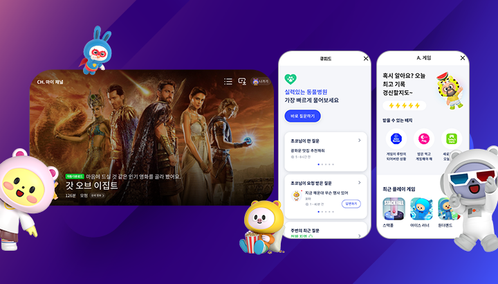 에이닷, 에이닷업데이트, 큐피드, 일상의디지털메이트, 게임, tv, 소개합니다