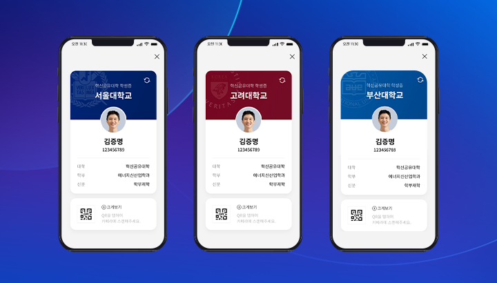 이니셜, initial, DID, 디지털혁신공유대학, 디지털증명, 대학생, 학생증, 이니셜모바일학생증, 모바일학생증, 소개합니다, 학사행정업무