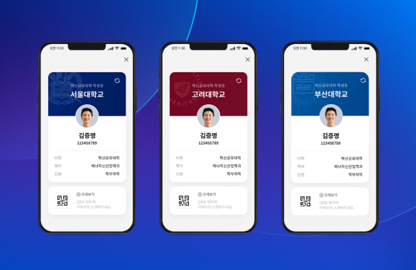 이니셜, initial, DID, 디지털혁신공유대학, 디지털증명, 대학생, 학생증, 이니셜모바일학생증, 모바일학생증, 소개합니다, 학사행정업무