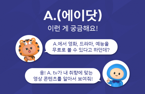 에이닷, 일상의디지털메이트, AI, AI에이전트