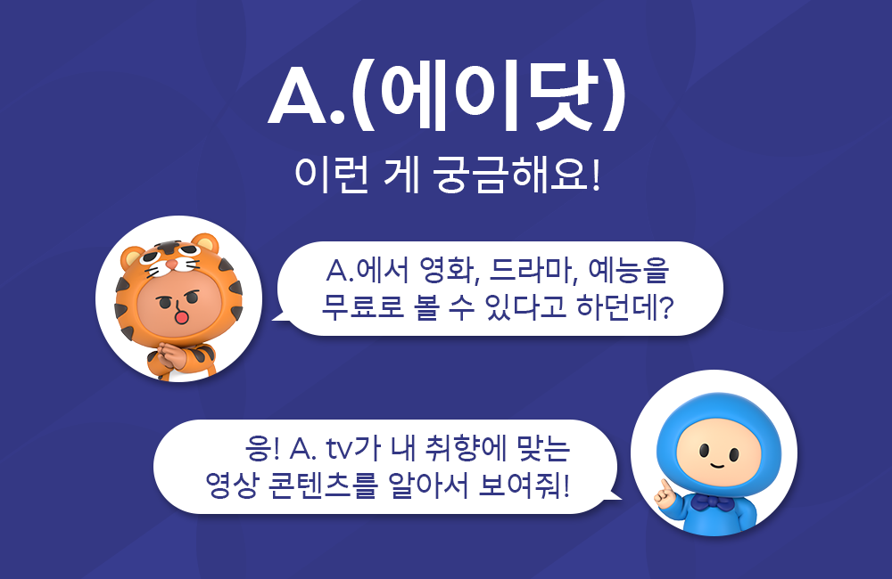 에이닷, 일상의디지털메이트, AI, AI에이전트