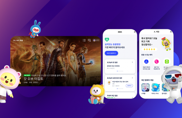 에이닷, 에이닷업데이트, 큐피드, 일상의디지털메이트, 게임, tv, 소개합니다