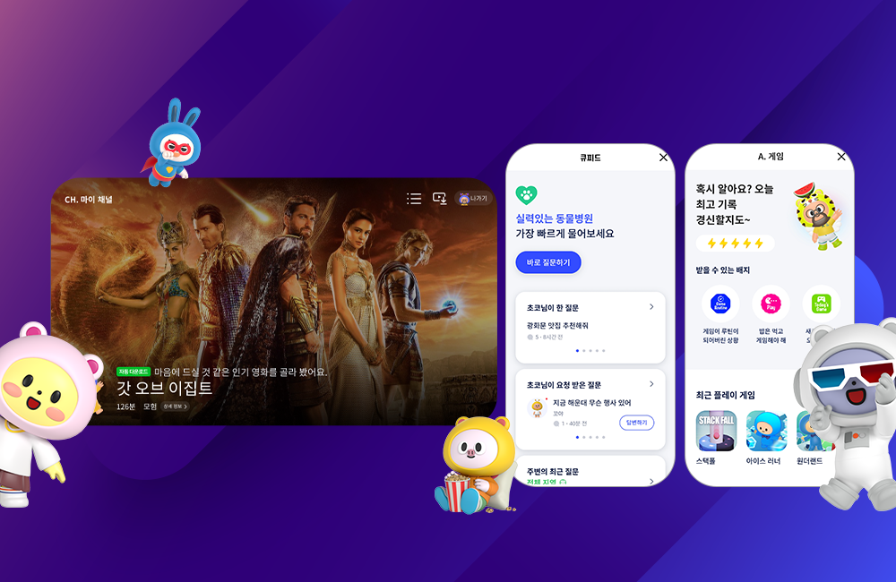 에이닷, 에이닷업데이트, 큐피드, 일상의디지털메이트, 게임, tv, 소개합니다